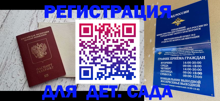 временная регистрация купить в Апрелевке